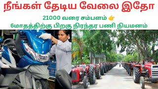 21000வரை சம்பளம்இரண்டு நிறுவனத்தின் வேலை வாய்ப்பு [upl. by Aicelf]