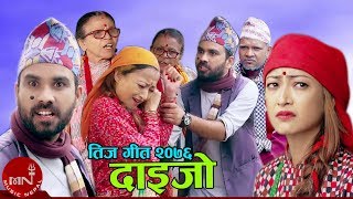 New Comedy Teej Song 20762019  DAIJO  Niru Gurung amp Binod Pandey  Raju Master Apsara Jonisha [upl. by Ber]