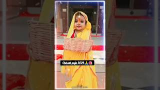 Chhath Puja 2024 🙏🌺❣️  chhathpuja pawansingh shorts shortfeed trending viralvideo [upl. by Pirri69]