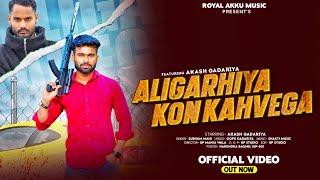 ALIGARHIYA KON KAHVEGA Official Song out now Akash Gadariya Shubham mahi  Gopu Gadariya [upl. by Refinneg]