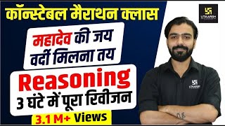 Reasoning In One Shot  एक क्लास में रीज़निंग का निपटारा  All Competitive Exam  By Akshay Sir [upl. by Otsirave479]