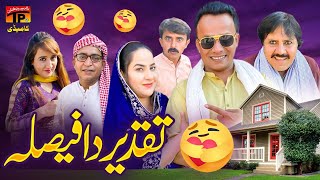 Taqdeer Da Faisla  Akram Nizami  TP Comedy [upl. by Kwok]