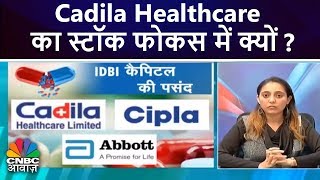 Cadila Healthcare का स्टॉक फोकस में क्यों  CNBC Awaaz [upl. by Haelem]