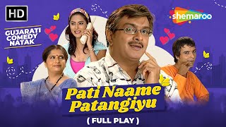 Pati Name Patangiyu  Full Gujarati Comedy Natak  Gujjubhai Siddharth Randeria  Vipul Viththalni [upl. by Jorin]