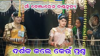 maa benjaren danda nritya ramakanta radha vs darsak vs Sony bandi [upl. by Naida630]