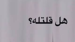 وين ياي وادي السحتني😂 [upl. by Alva]