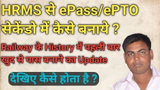 automatic ePass  Now railway employees can get pass amp Ptoअब पास खुद से कैसे बनाएं सेकंडो में [upl. by Etnuaed]