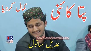 Adeel Sanwal Saraiki Song Hit Kadan Kholsi Zindan  New Songs  Saraiki music [upl. by Asserac]