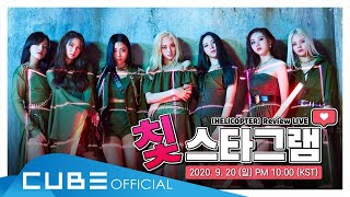 CLC Single HELICOPTER Review LIVE  칯스타그램 📲 [upl. by Lorain443]