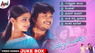 Aenoo Onthara  Video Song Jukebox  Ganesh  Priyamani  VHarikrishna  Mussenje Mahesh [upl. by Yart]