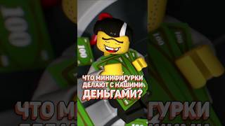 LEGO ОТМЫВАЕТ ДЕНЬГИ рарибрик лего lego 10251 police robbery secret money [upl. by Narine423]