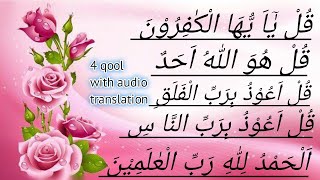 Most beautiful 4 Qool and al fatiha  with audio urdu and English translation by hmsaidulislam143 [upl. by Nanah]