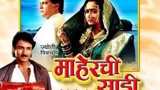 माहेरची साडी  maherchi sadi movie riwiw [upl. by Lombardi440]