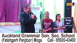 Auckland Grammar Sen Sec School Fatehgarh Panjtoor Moga Prize Distribution Function [upl. by Lanahtan]