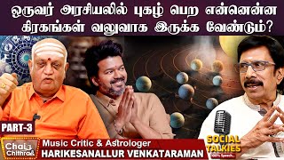 பெண் மூலம் நிர்மூலம் என்பது உண்மையா  Harikesanallur Venkataraman Interview  Part 3 [upl. by Annanhoj]