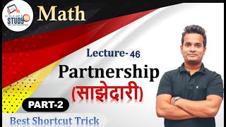 47Partnership Basics1  Maths Tricks  UPSI Bihar SI  Delhi Police amp All Competetive Exams [upl. by Nilyaj]