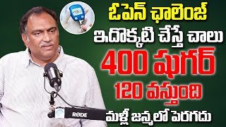 ఓపెన్ ఛాలెంజ్ టాబ్లెట్ లేకుండా షుగర్ శాశ్వతంగా దూరం  Cure Diabetes Permanently  VRK Diet  iDream [upl. by Casteel]