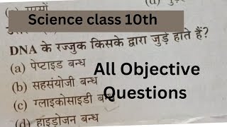 Objective QuestionsClass 10 science Biology chapter 8one short Science class 10th ncert [upl. by Annuahs]