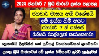 Lagna Palapala 2024  මේ ලග්න හිමියෝ ජනවාරි 7න් පස්සේ සුපිරි කෝටිපතියෝ වෙනවා  Budha Transit 2024 [upl. by Wes]