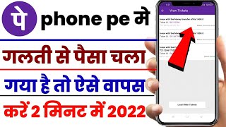 How To Refund Phone Pe Money 2022 Phonepe Se Kata Huaa Paise Wapash Kaise LayePhonepe Refund Money [upl. by Curtis]