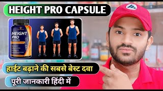 Height pro capsule uses dose benefits and Side effects full review in hindi [upl. by Skelly638]