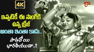 Goosebumps Ptriotic Song  Paadavoyi Bhareteeyuda Song with 4K  Velugu Needalu  Old Telugu Songs [upl. by Natsrik]