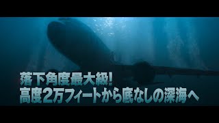 映画『エア・ロック 海底緊急避難所』予告編 [upl. by Della362]