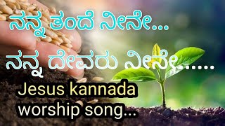 Nanna tande nine nanna devaru nine jesus kannada worship song [upl. by Roshelle]