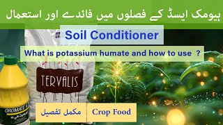 Why Humic acid is necessary for agricultural crops and plants  how to use Humic acid and benefits [upl. by Irrabaj746]