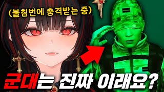 미필 버튜버의 군대 체험기 [upl. by Enellij]