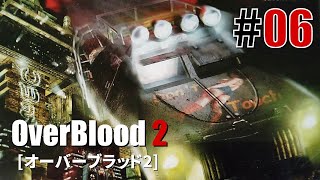 人類脱出計画「OverBlood 2」06 [upl. by Yrdnal]