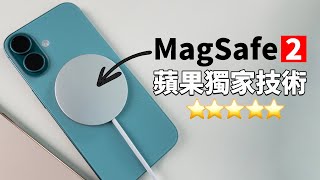 【Magsafe 2】iPhone16獨佔蘋果25W無線充電！feat 開箱評測｜大耳朵TV [upl. by Anaidiriv561]