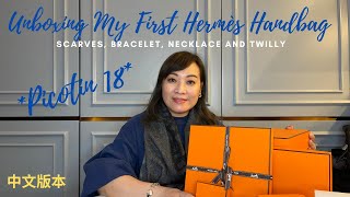 廣東話  Unboxing My First Hermes Handbag Picotin 18  Scarves Necklace Bracelet and Twilly [upl. by Donald]