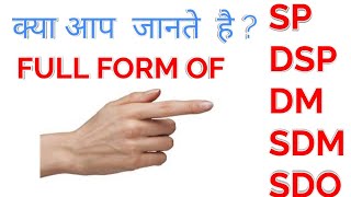 FULL FORM OF SP DSP DM SDMSDO  DM KA FULL FORM  SP KA FULL FORM [upl. by Sugna]