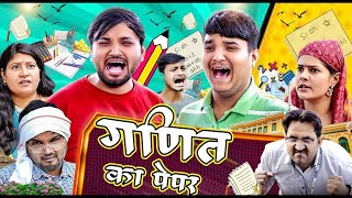 गणित का पेपर 😂  Math ka Paper  The Mridul  Pragati amp Nitin  Best Viral Comedy 2024 [upl. by Isahella]