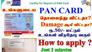 Request for Reprint of PAN Card tamil பான் கார்டு ரெப்ரின்ட் pan lost how to apply reprint PAN card [upl. by Eelirrem]