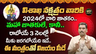 విశాఖ నక్షత్రం లక్షణాలు  Vishakha Nakshatra Characteristics 2024 in Telugu  Uday Bhaskar [upl. by Nyliahs]