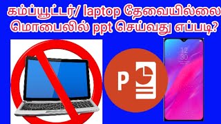 How to create ppt in mobile WPS office ppt creation தமிழில் [upl. by Zetnahs687]