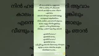 Thee venalil pollathe ✨trending lyrics song malayalamlyrical [upl. by Aeduj]