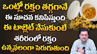 Dr Movva Srinivas  ఒంట్లో రక్తం తగ్గగానే ఈ సూచన కనిపిస్తుంది Vitamin B12 Tabletsdrmovvasrinivas [upl. by Cornwell]