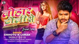 Lohar Song  लोहार टोली से  Chhotu K Lohar  छोटू के लोहार  Lohar Toli Se  New Lohar Song 2024 [upl. by Emmer]