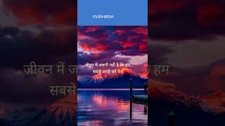 Motivation quotes in hindi  anmol vachan  suvichar youtube shorts [upl. by Aerdnaed811]