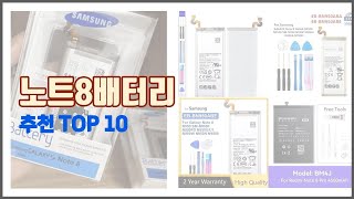 노트8배터리 추천 가격부터 품질 판매량까지 고려한 꼼꼼한 선택 10가지 [upl. by Ximenez25]