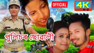 POLICER SOWALI  New Assamese song 2022  Don Saloi and Sangita Deka [upl. by Atel]