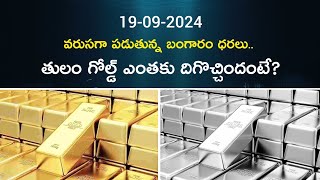 Today Gold Rate 2024 l 19092024 l Gold Price in India 2024 l Gold Guru Daily gold [upl. by Bekki]