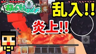 〔マインクラフトPE〕アスレチックとプレイヤーに絡まれ大炎上？さとちんゲームのワールドに乱入！〔おしゃマル〕 [upl. by Jahncke790]