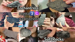 Enchantress3️⃣ Глина Чародейка clayeating chalkeating chalkedit chalkasmr [upl. by Aksoyn]