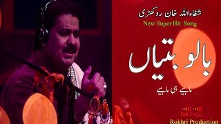 Mere Galay Dia Galhara Shafaullah Khan Rokhri Folk Studio Season 1 [upl. by Westphal]