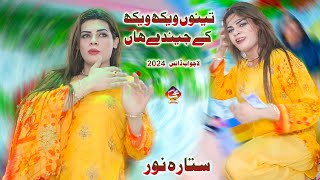 Tenu Wekh Wekh K Jendy Aan  Anmol Sial  Sitara Noor  NEW SONG 2024  saraikisong [upl. by Noel]