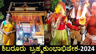 ಕಾರ್ಣಿಕದ ಕೊಡಮಣಿತ್ತಾಯನ ನೇಮ ನೋಡಲು ಲಕ್ಷಾಂತರ ಭಕ್ತರು  ತಿಬಾರ್ ಬ್ರಹ್ಮಕುಂಭಾಭಿಷೇಕ  Shibaroor kola 2024 [upl. by Ziza567]